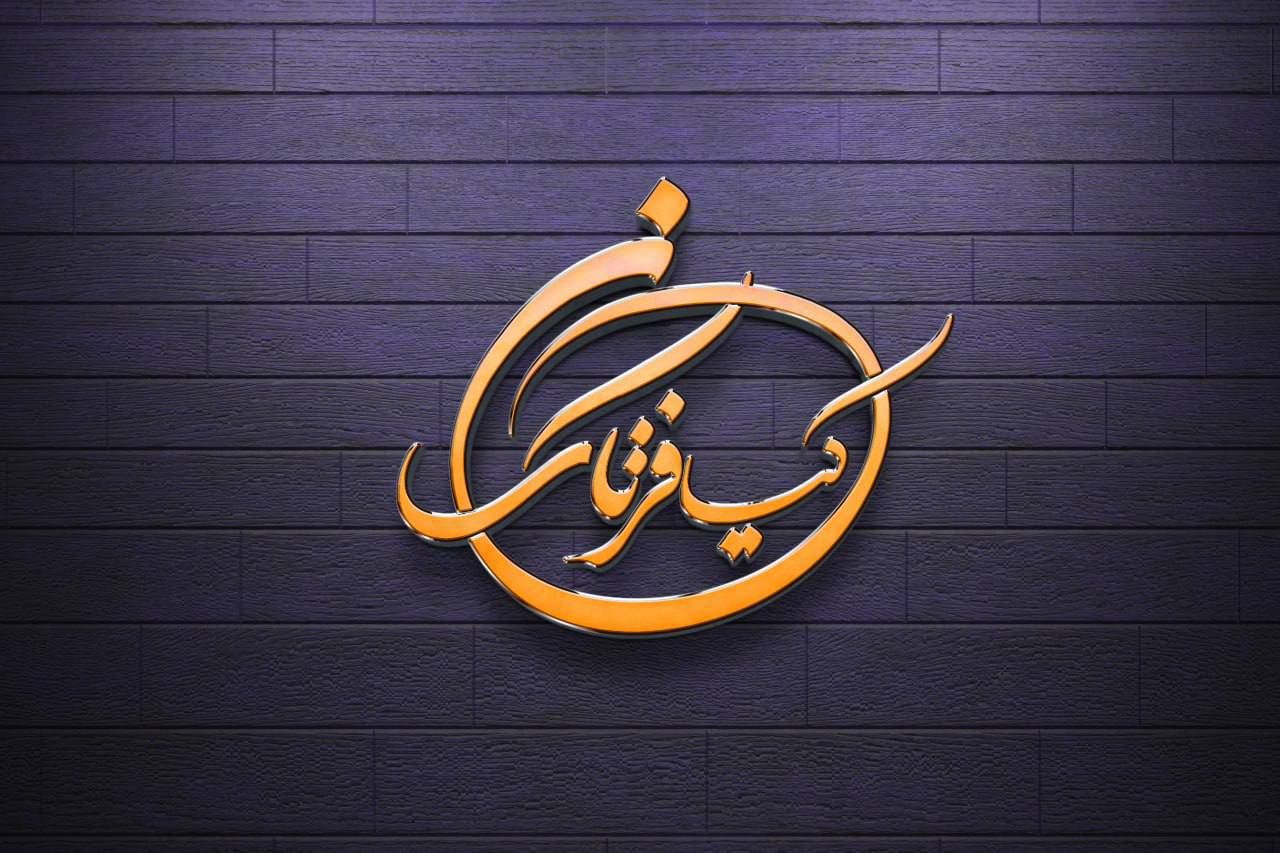 آموزشگاه حسابداری حسابداران کیان فرتاک