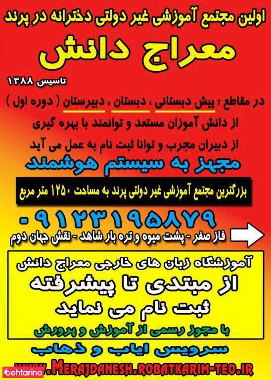 مجتمع دخترانه غیردولتی معراج دانش