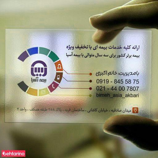 نمایندگی بیمه آسیا اکبری کد 25303