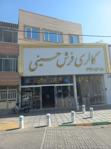 فرش حسینی