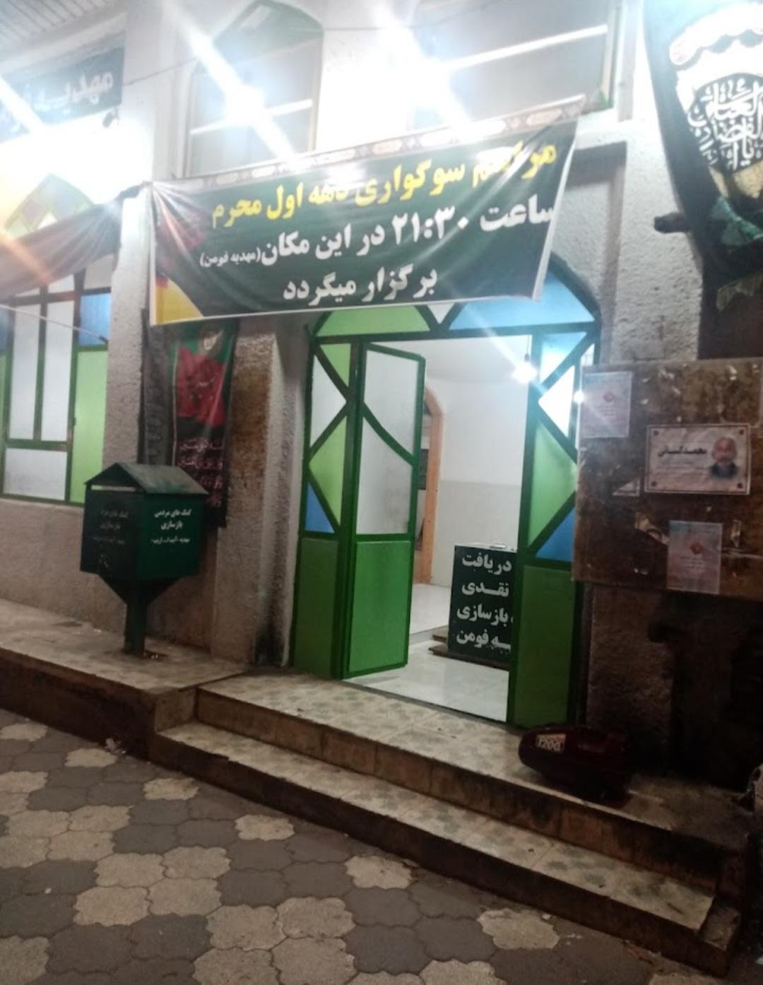 حسینیه هیئت انصارالحسین علیه السلام