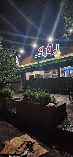 بوراک