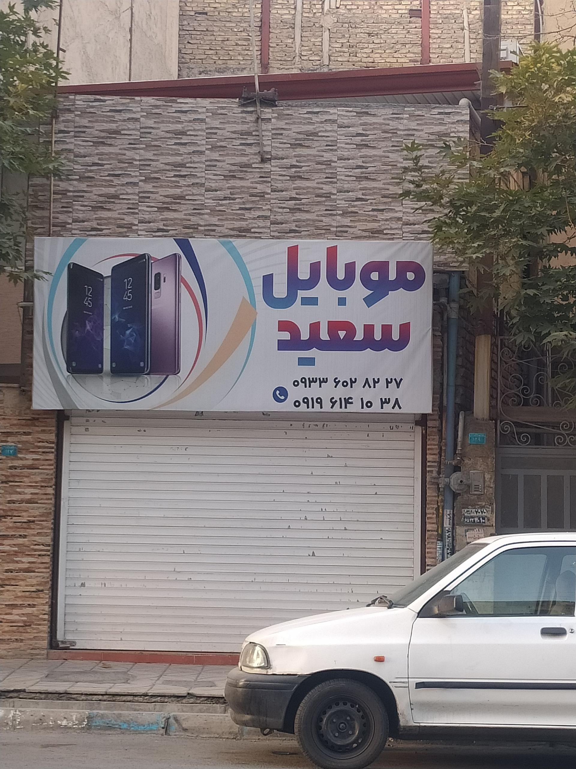 پرشین موبایل
