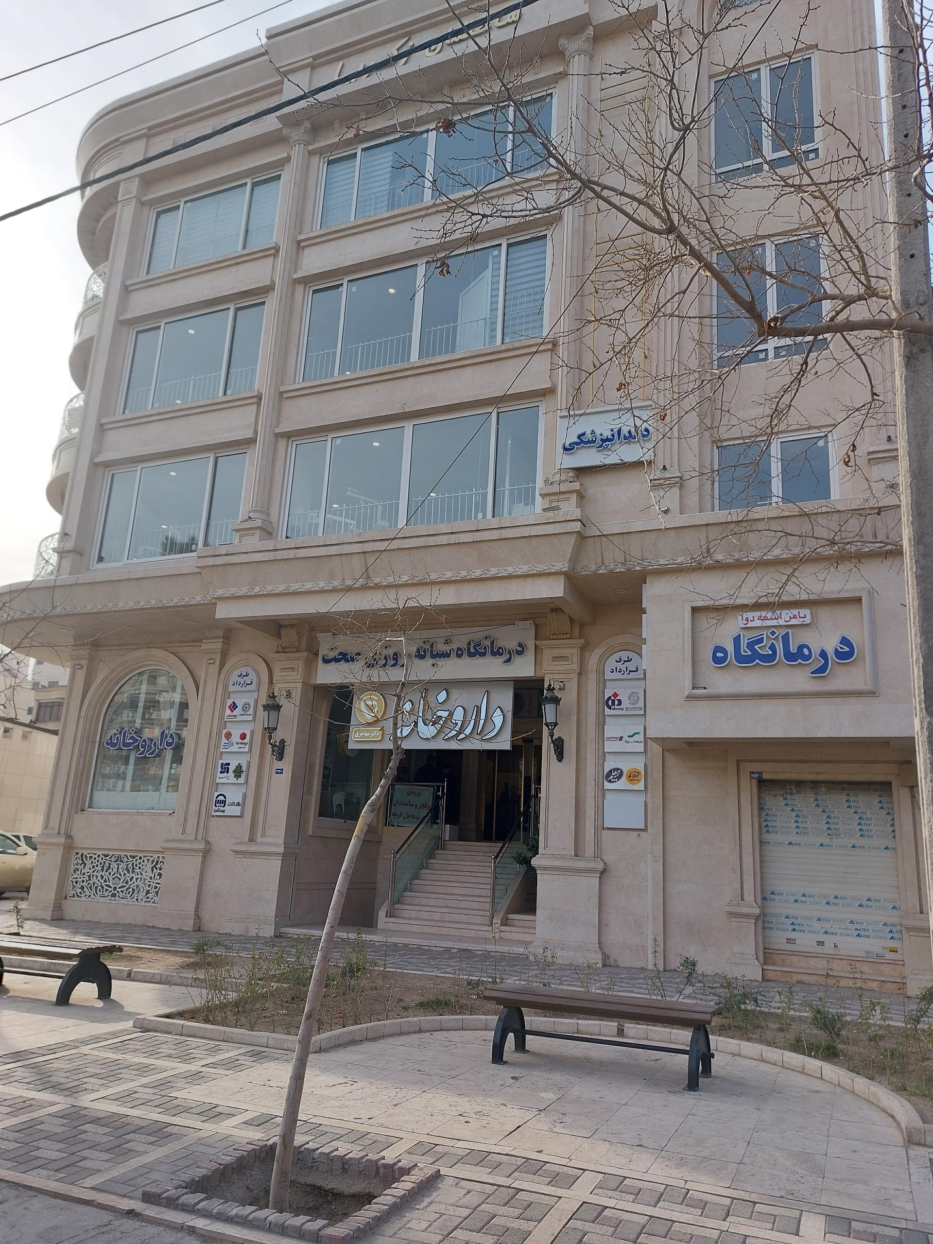 داروخانه دکتر شاهسون