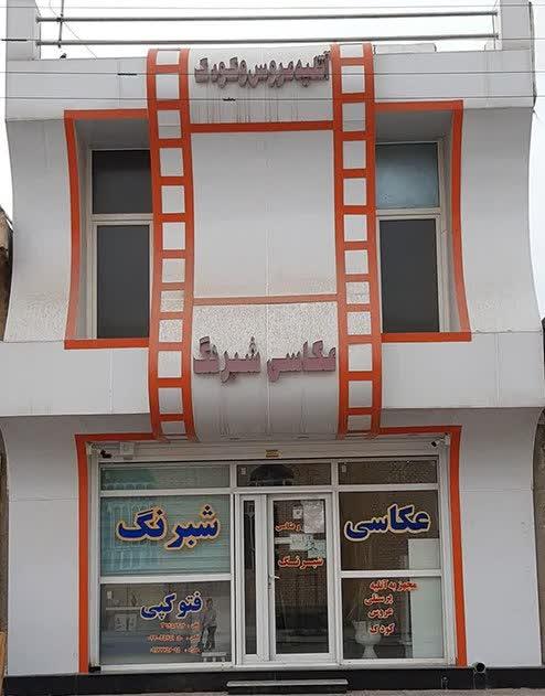 عکاسی شبرنگ بردخون