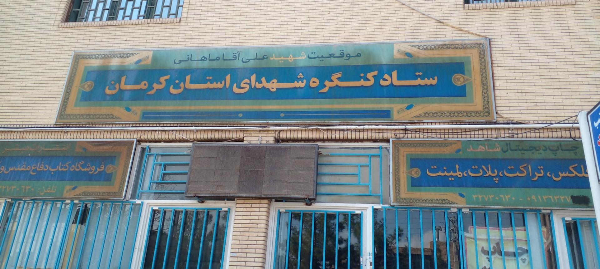 دفتر نماینده محترم ولی فقیه و امام جمعه کرمان