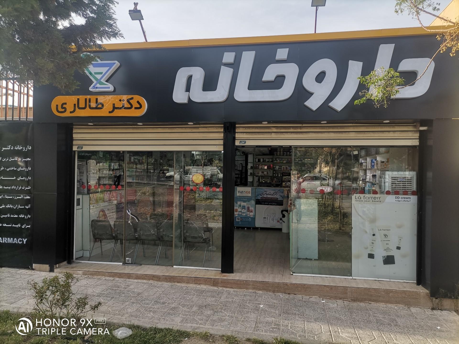 داروخانه