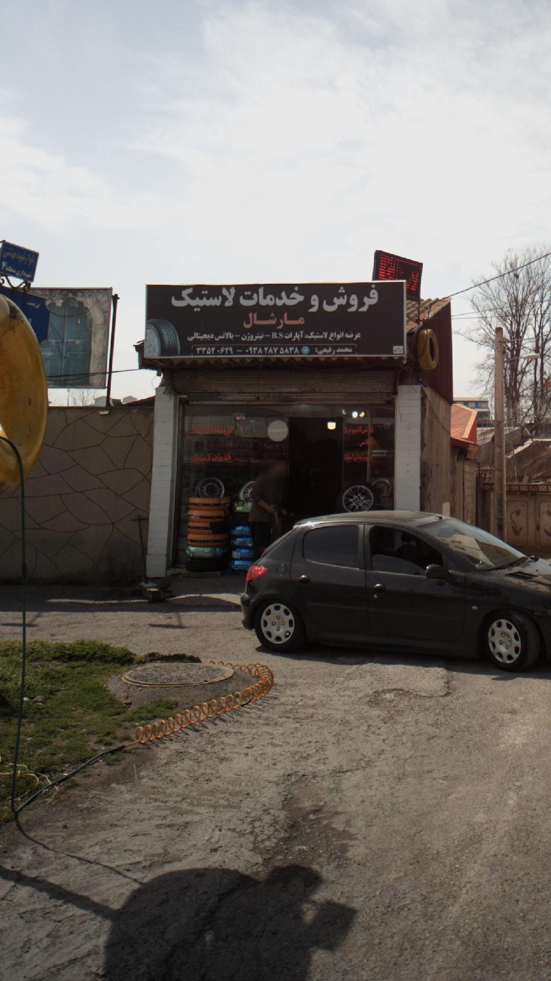 فروش و خدمات لاستیک مارشال