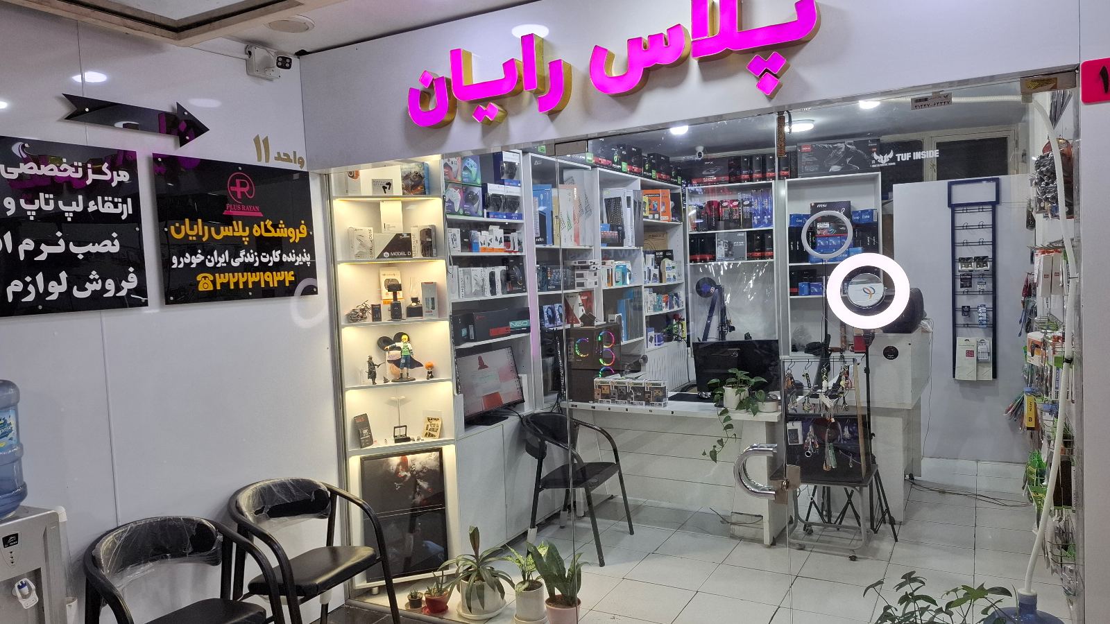 پلاس رایان کرج