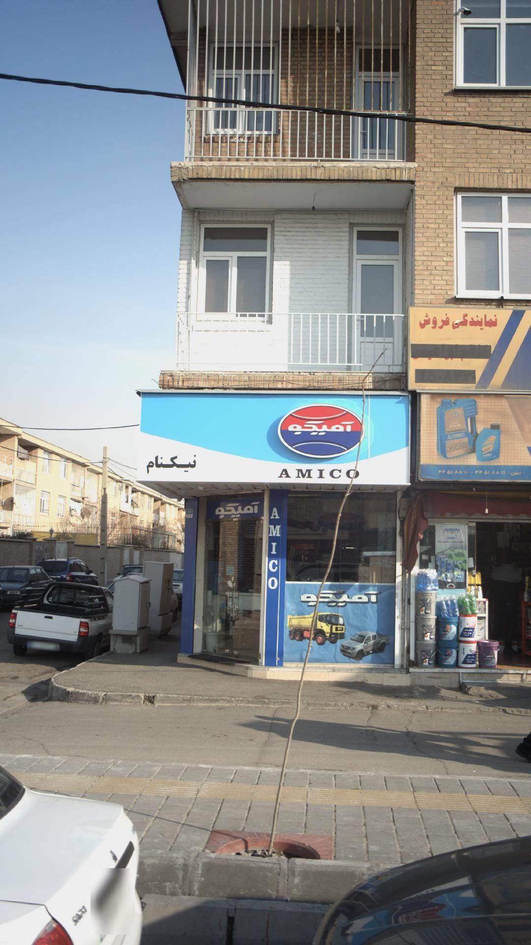 نمایندگی قطعات یدکی آمیکو کد ۱۰۰۸ نیکنام