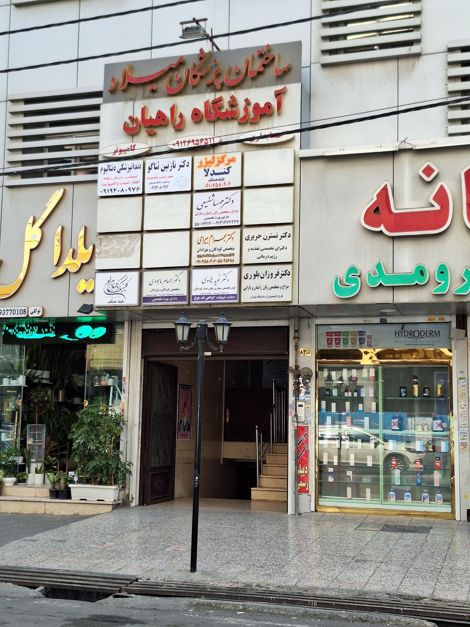 ساختمان شفا