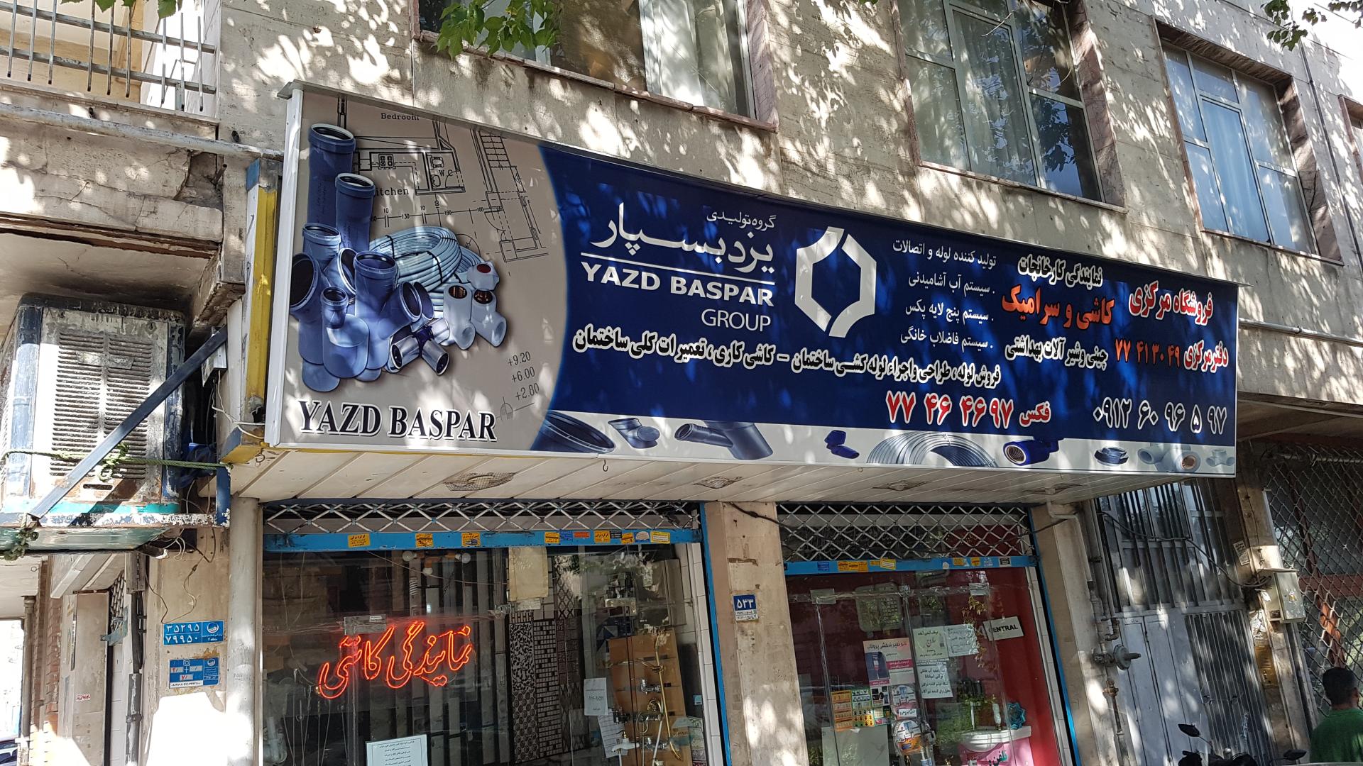 مرکز تخصصی تصفیه آب