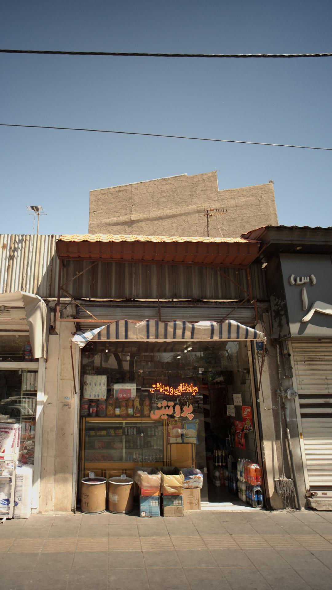 موادغذایی و بهداشتی