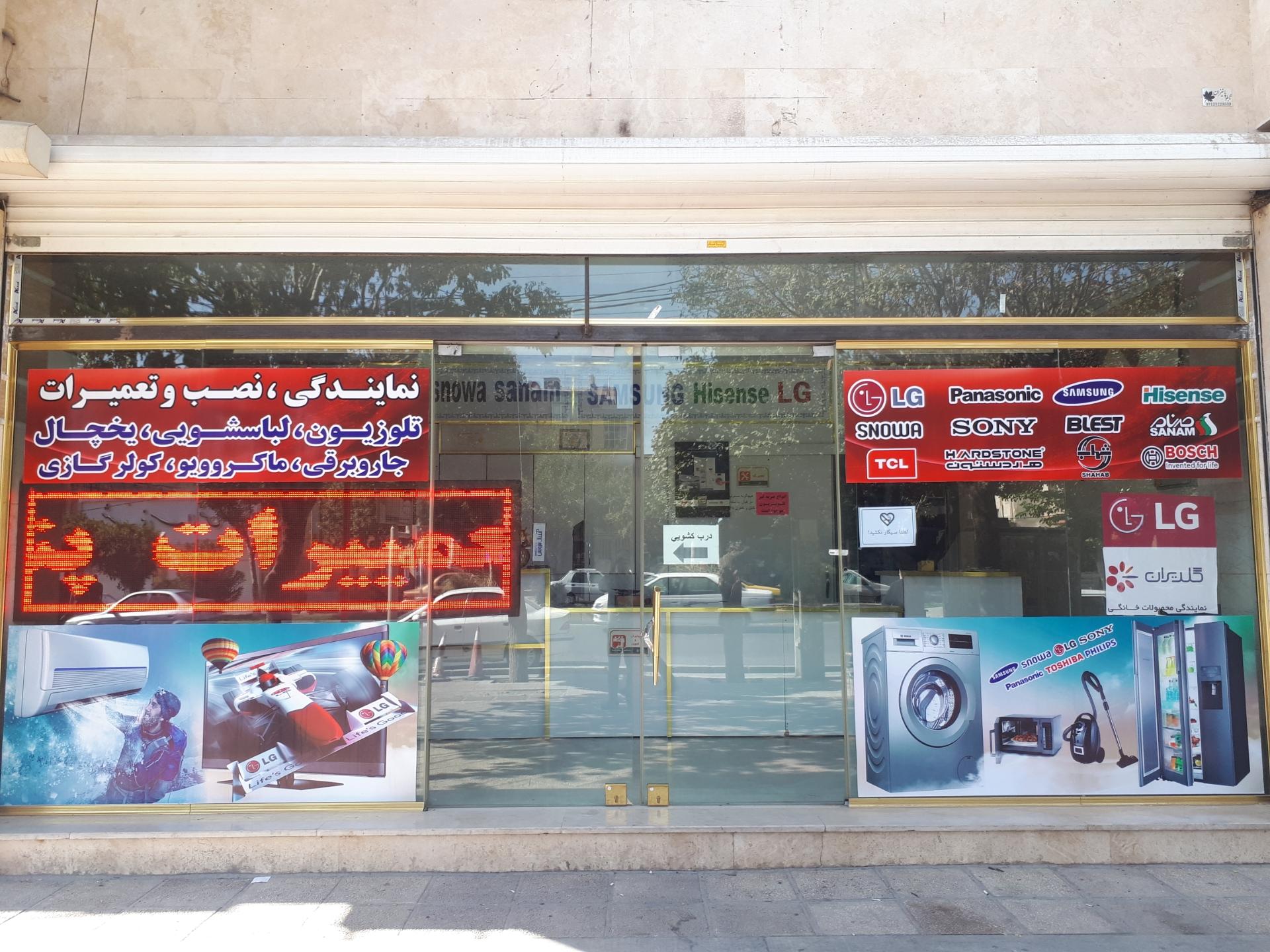 نمایندگی الجی رباط کریم