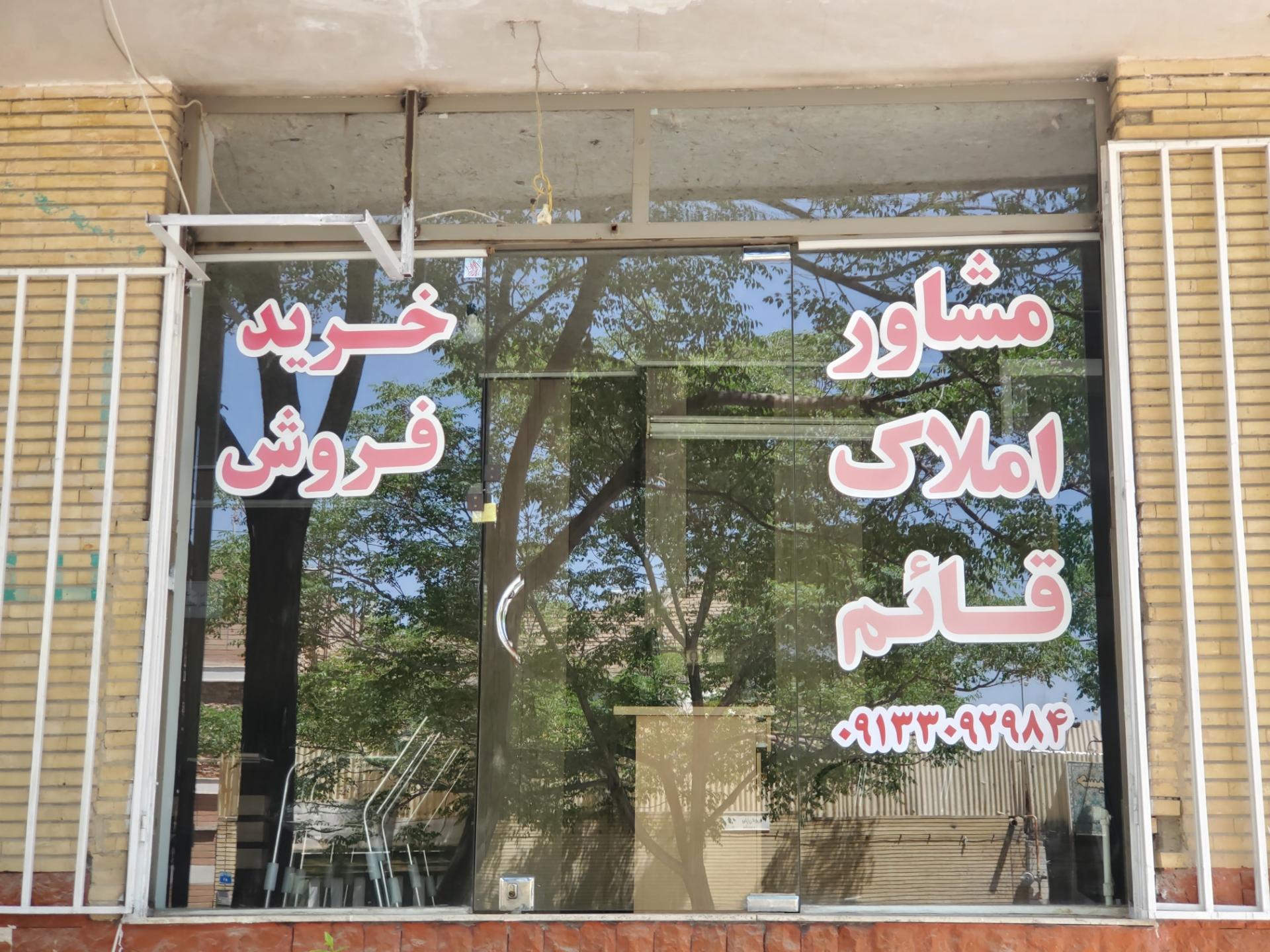 بانک اطلاعات مسکن سادات