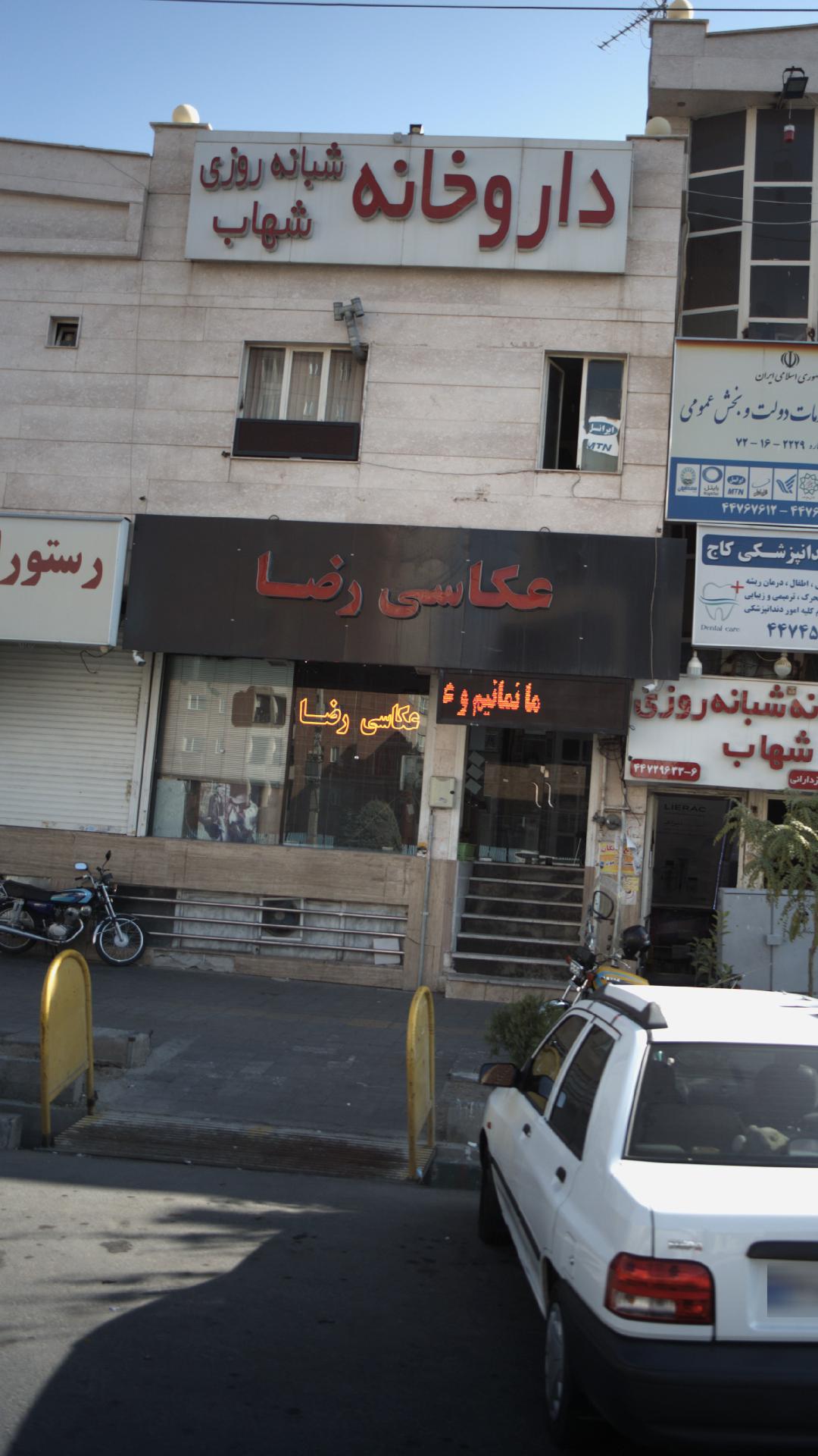 عکاسی رضا