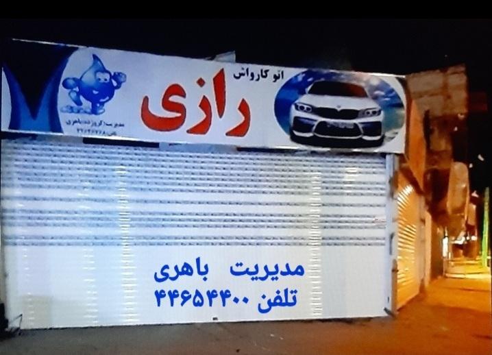 کارواش رازی