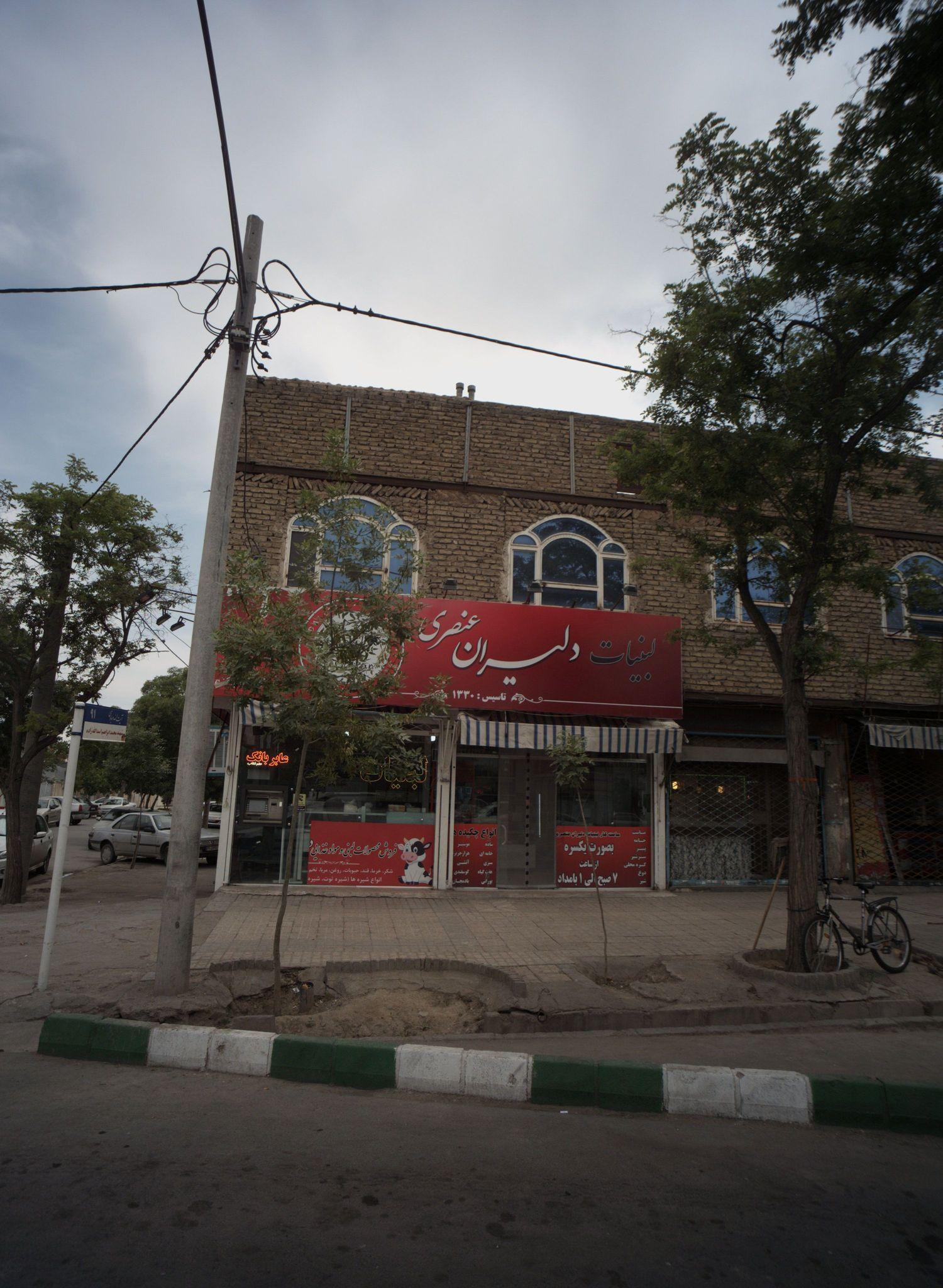 لبنیات دلیران عنصری