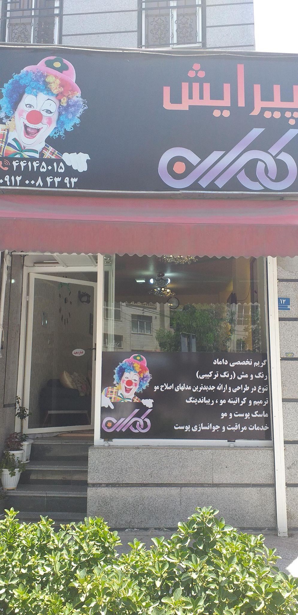 سالن پیرایش و زیبایی مردانه ژانتیوم