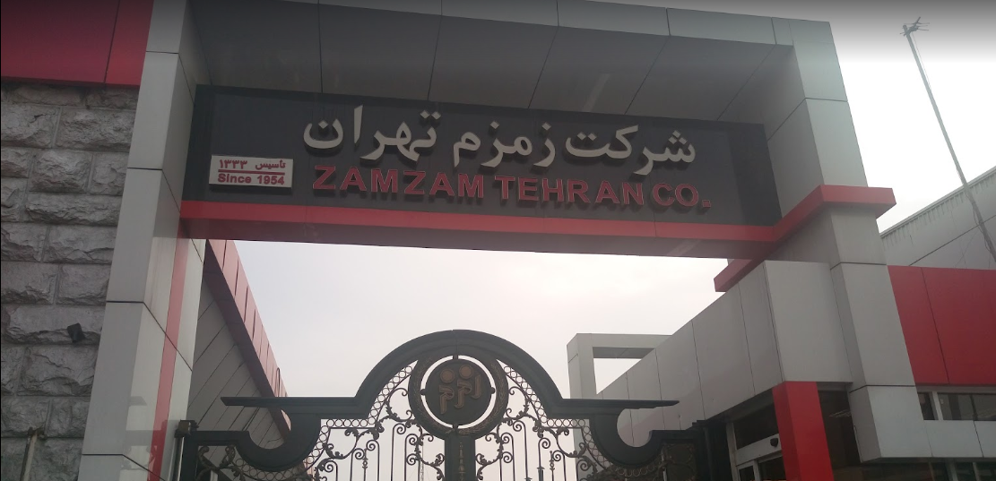 کارخانه زمزم
