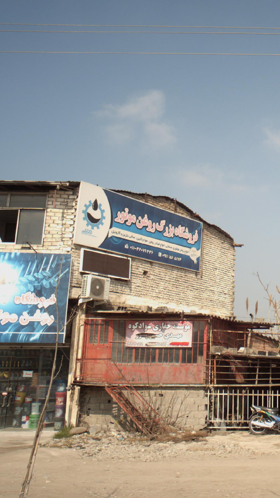 فروشگاه بزرگ روغن موتور