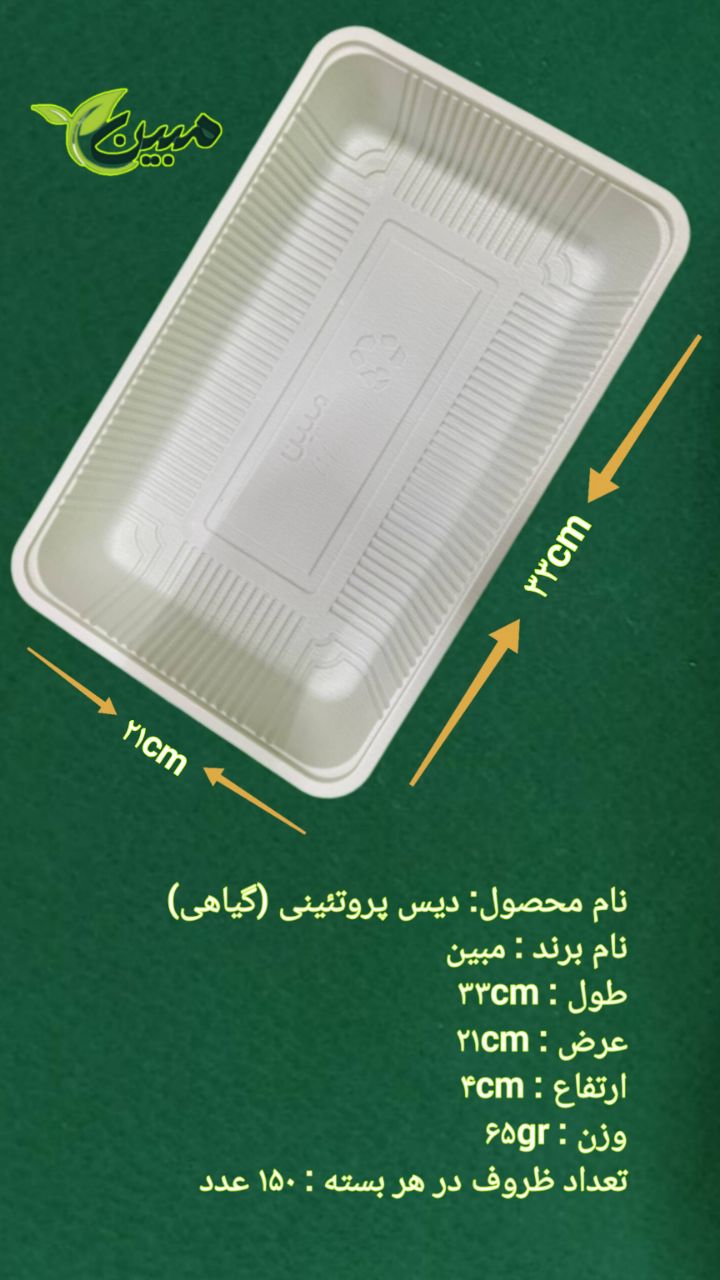 ظروف گیاهی یکبارمصرف