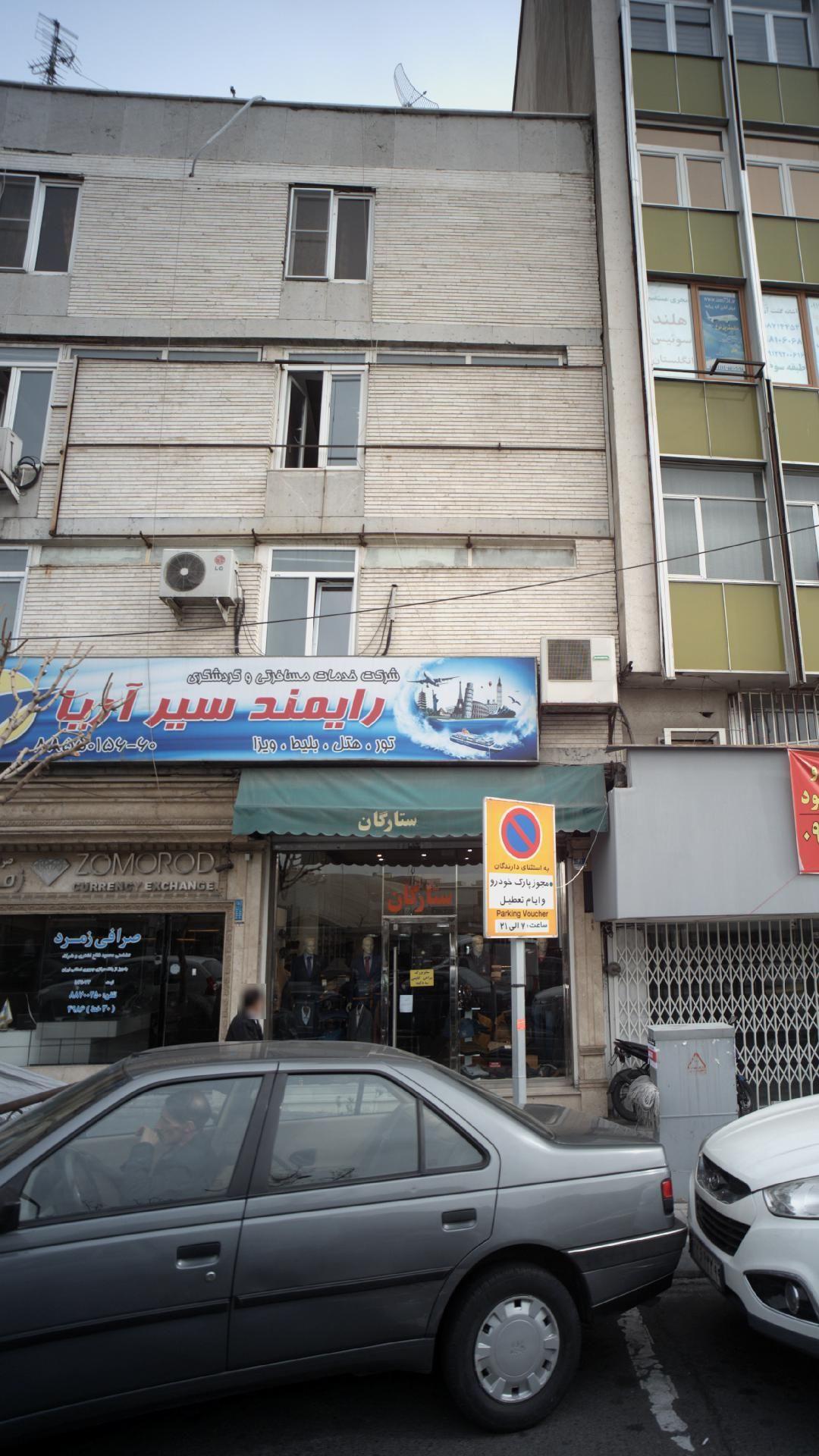 شرکت خدمات مسافرتی و گردشگری رایمند سیر آریا