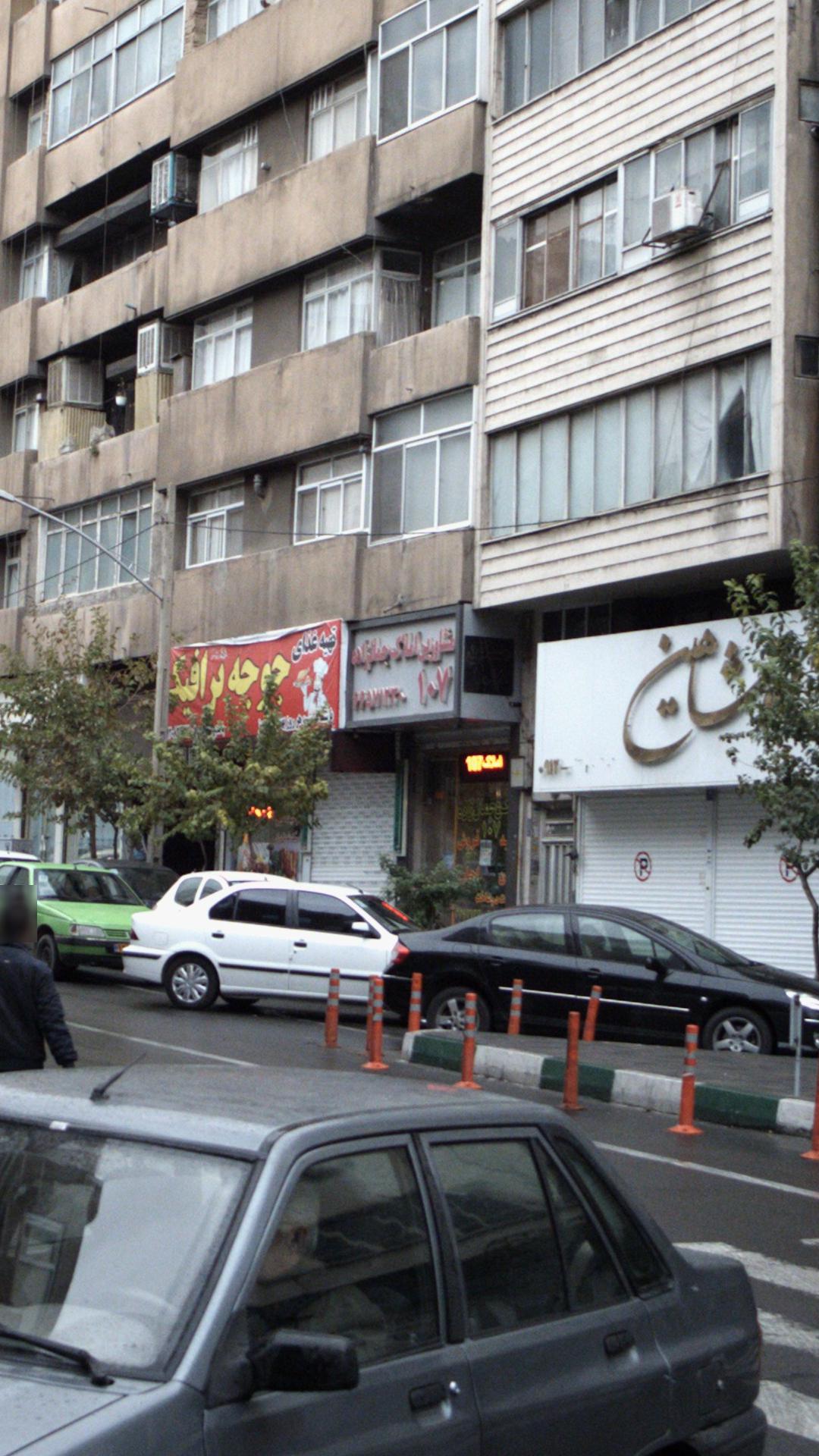 مشاور املاک جمالزاده
