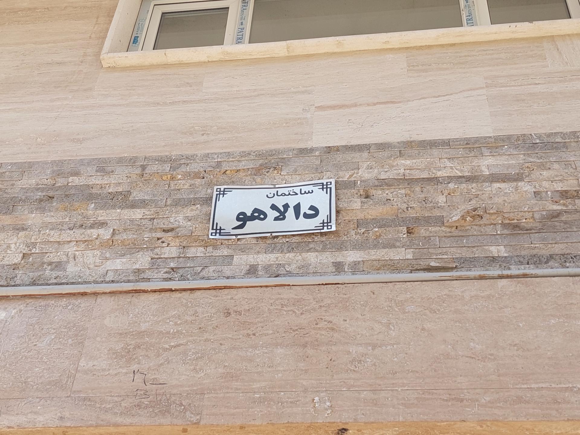 مجتمع مسکونی فدک