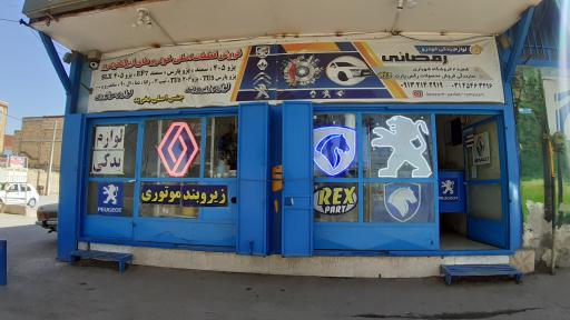 فروشگاه لوازم یدکی اتوموبیل رمضانی