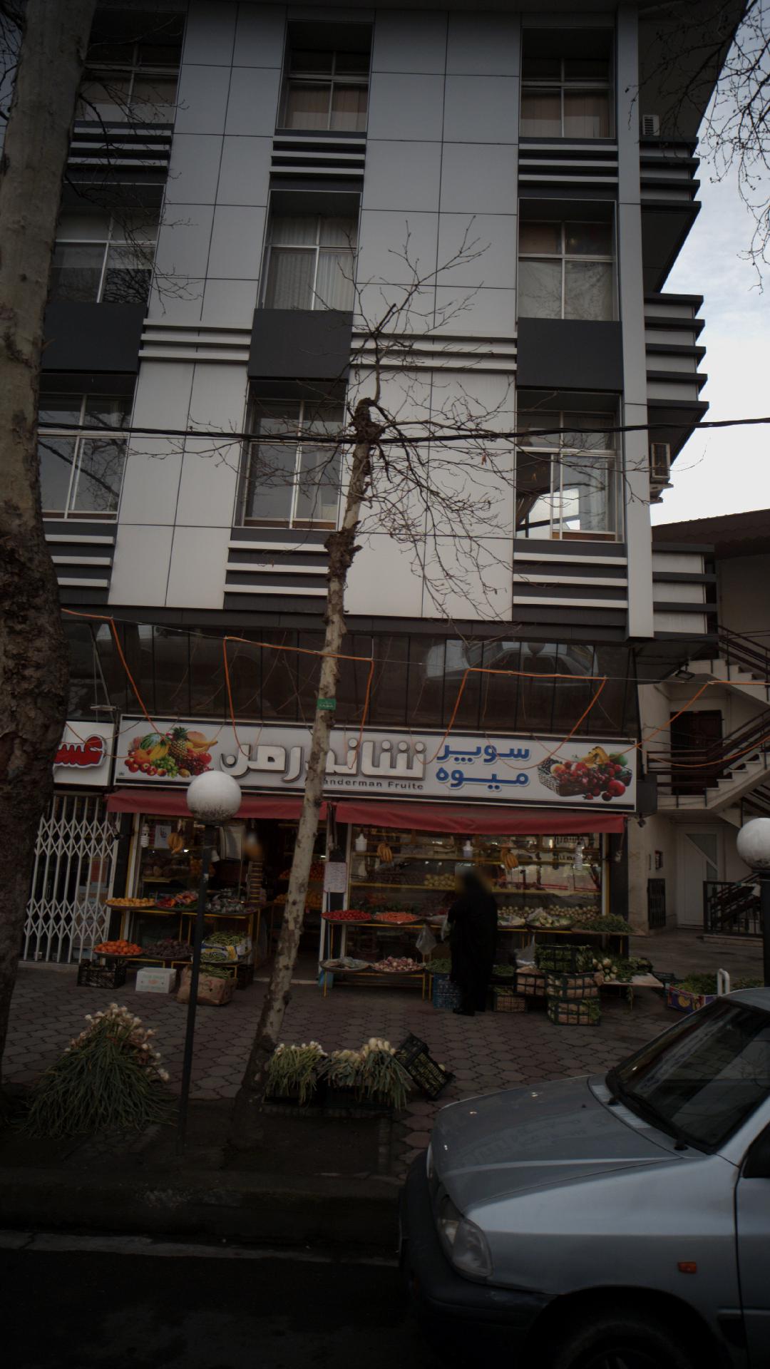 سوپرمیوه مهیار