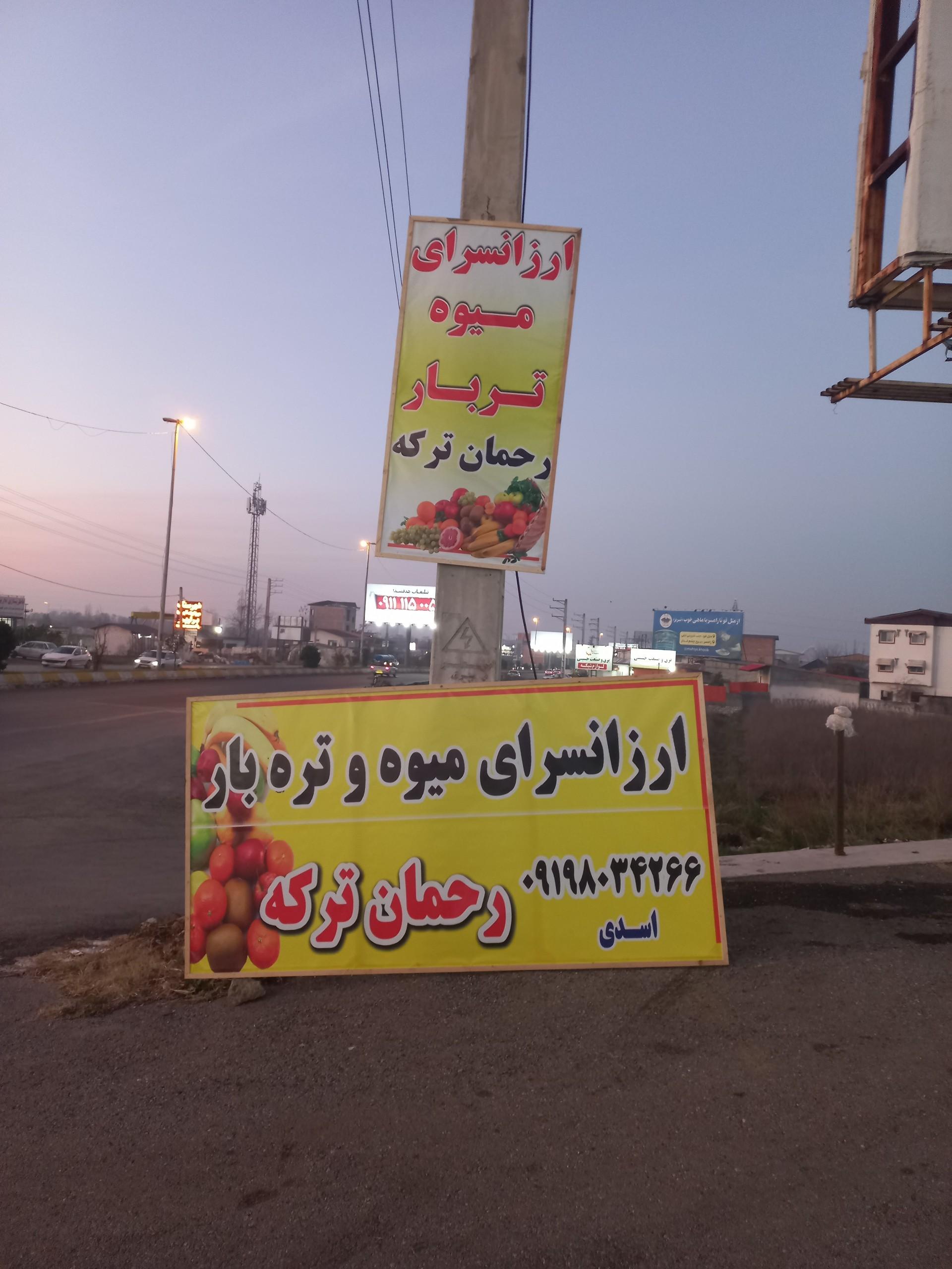 ارزان سرا میوه چهار فصل
