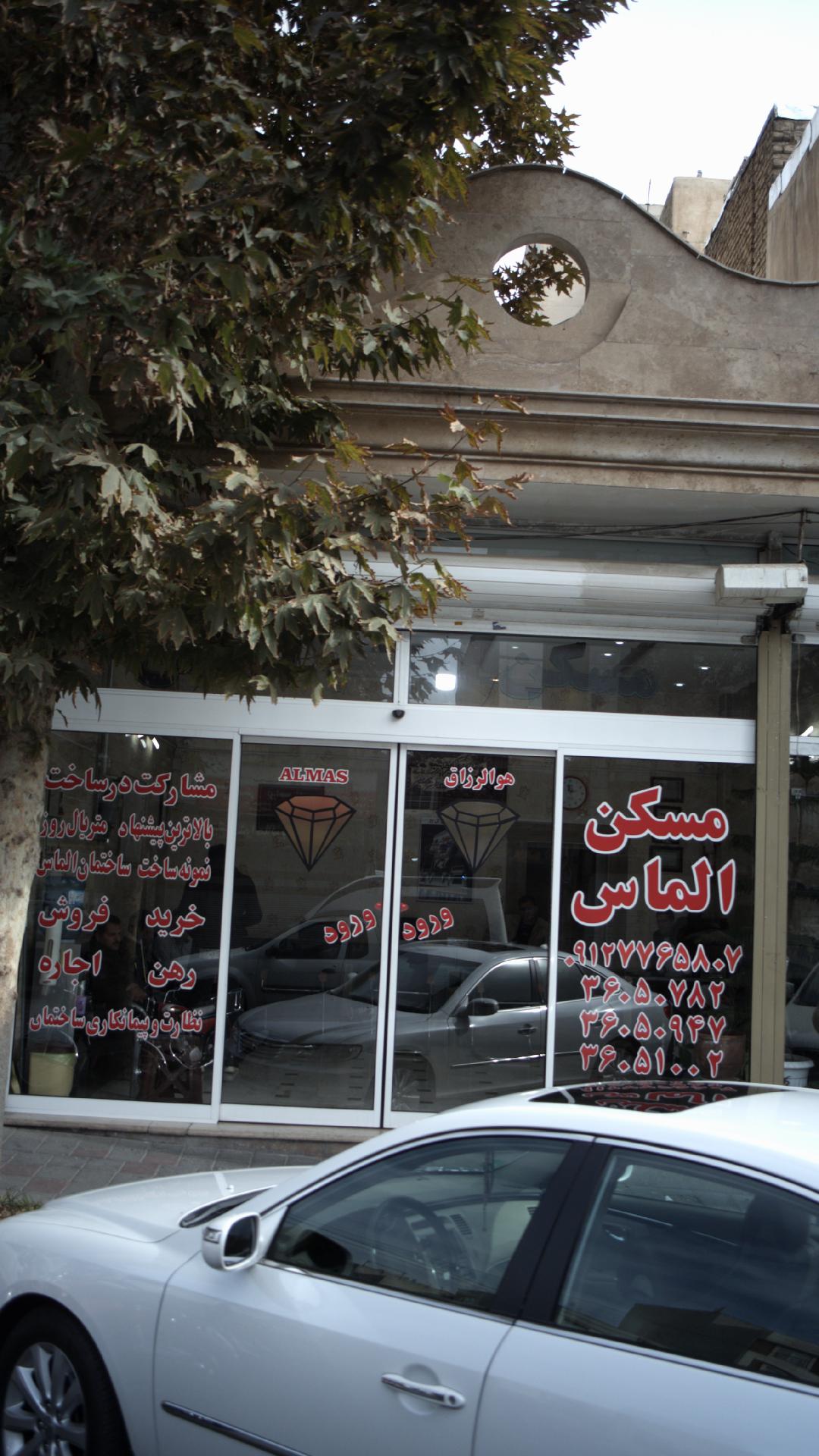 مسکن الماس
