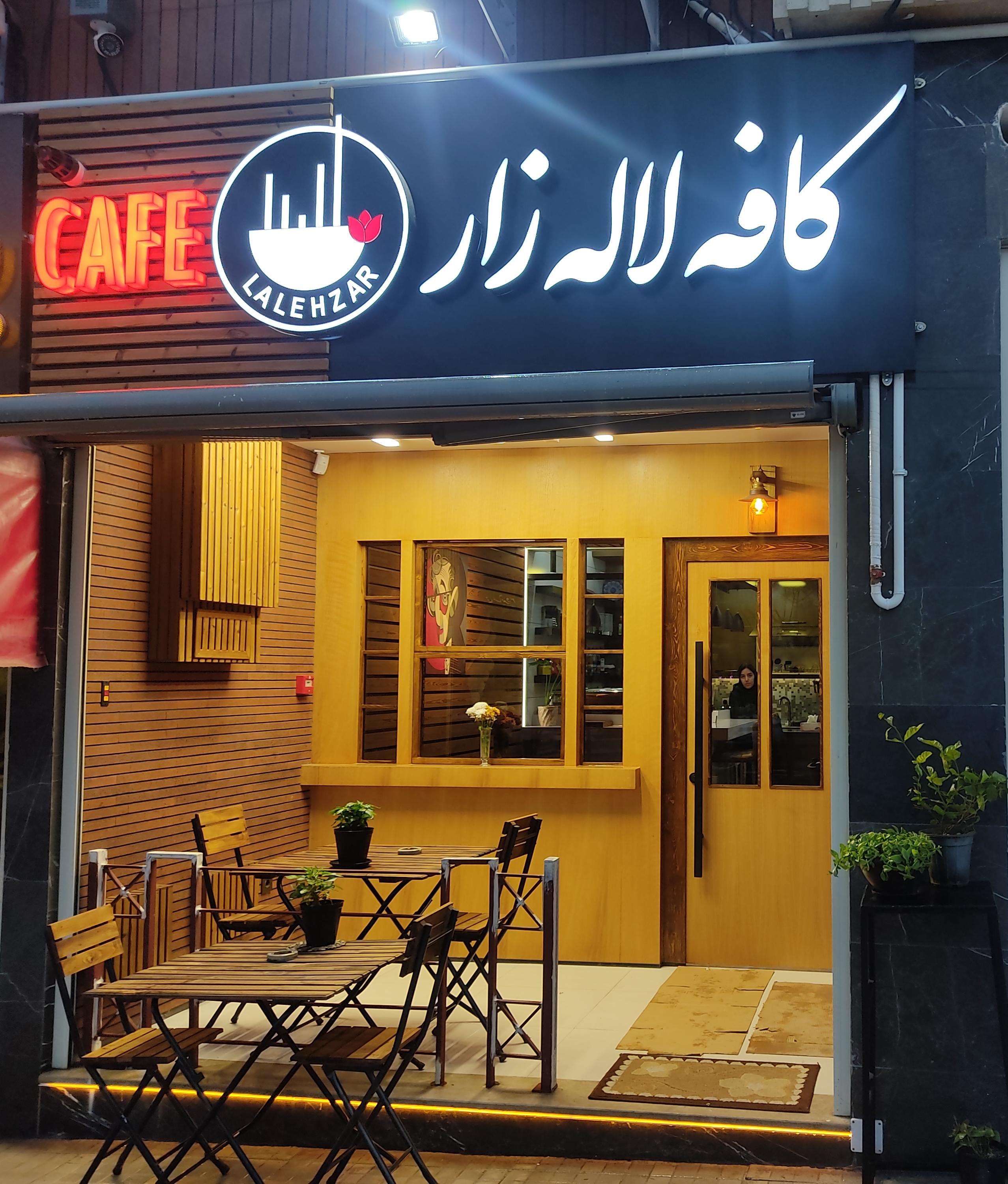 کافه لاله‌زار