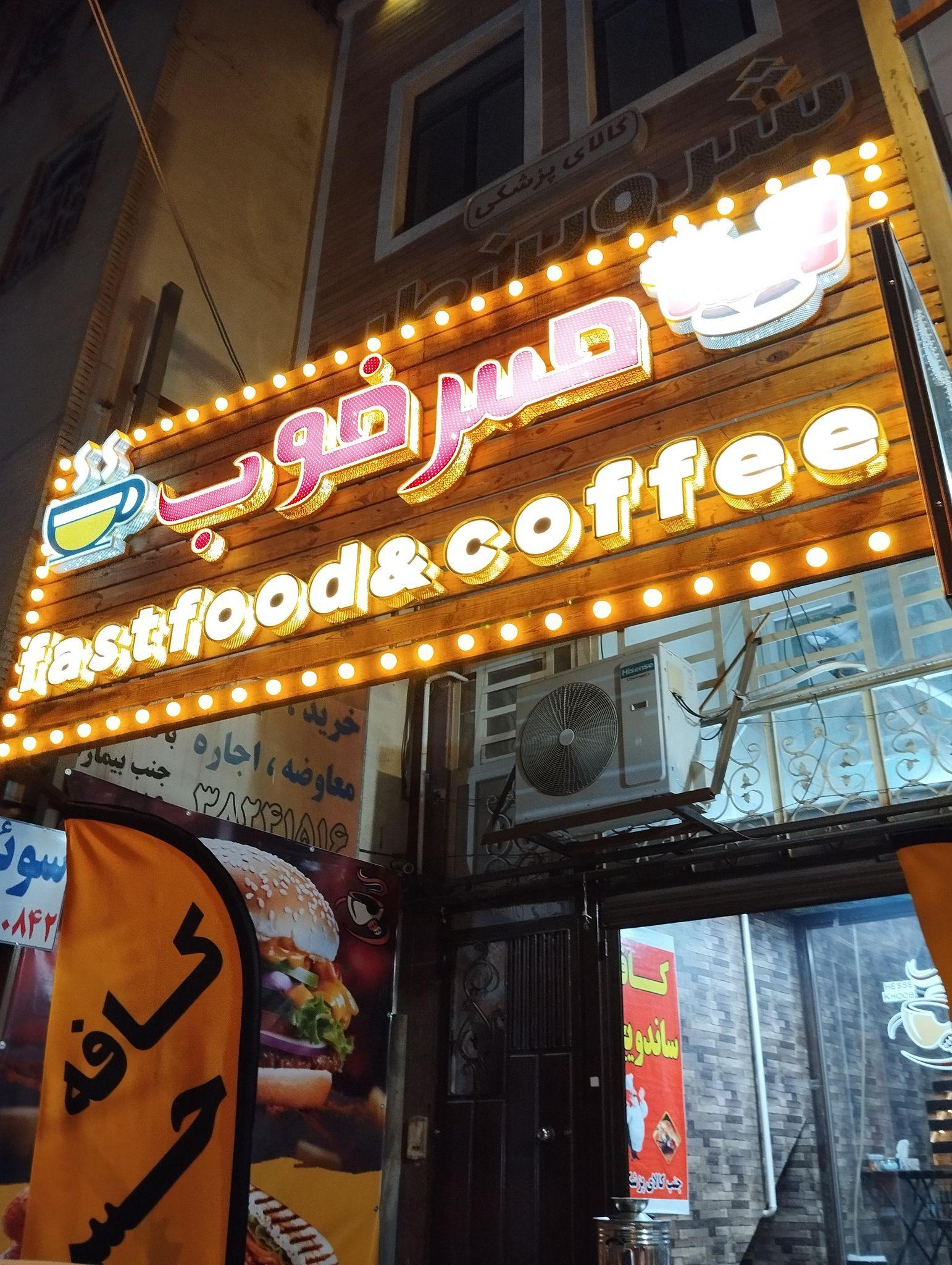 کافه حس خوب