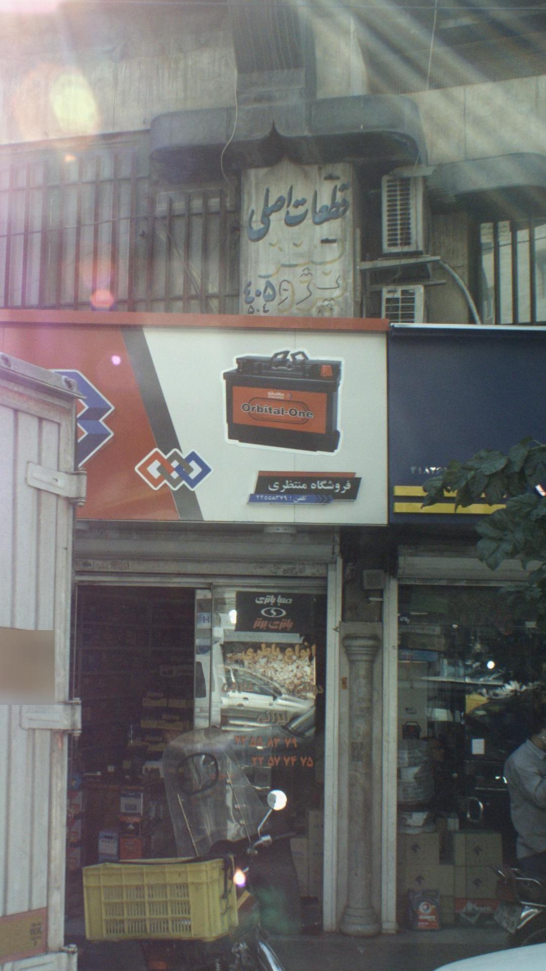 فروشگاه منتظری