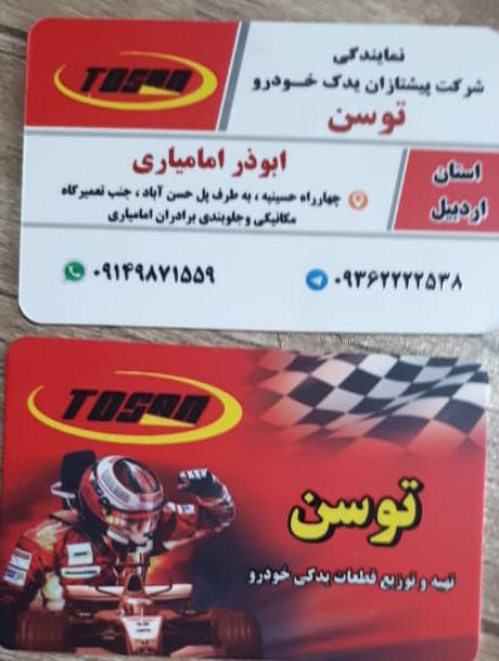 تعمیرگاه و لوازم یدکی برادران امامیاری