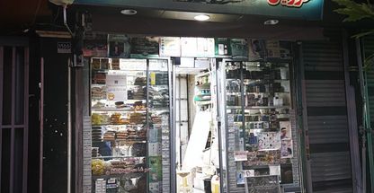 عطاری بزرگ ولیعصر (نیشابوری) نمایندگی محصولات تک گل