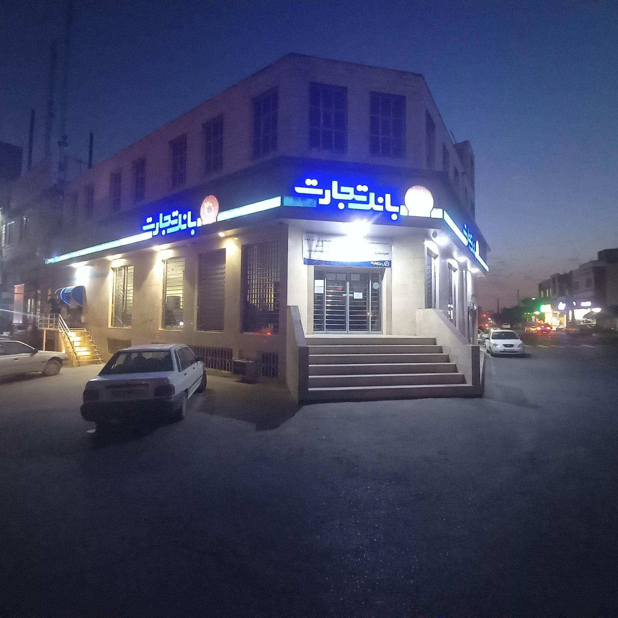 بانک تجارت کهریزک