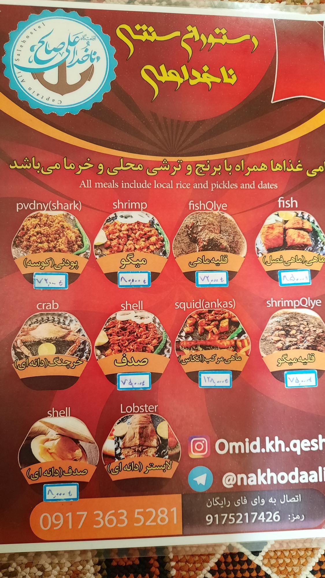 سفره خانه سنتی ناخدا علی صالح