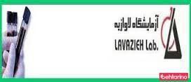آزمایشگاه پاتوبیولوژی لاوازیه