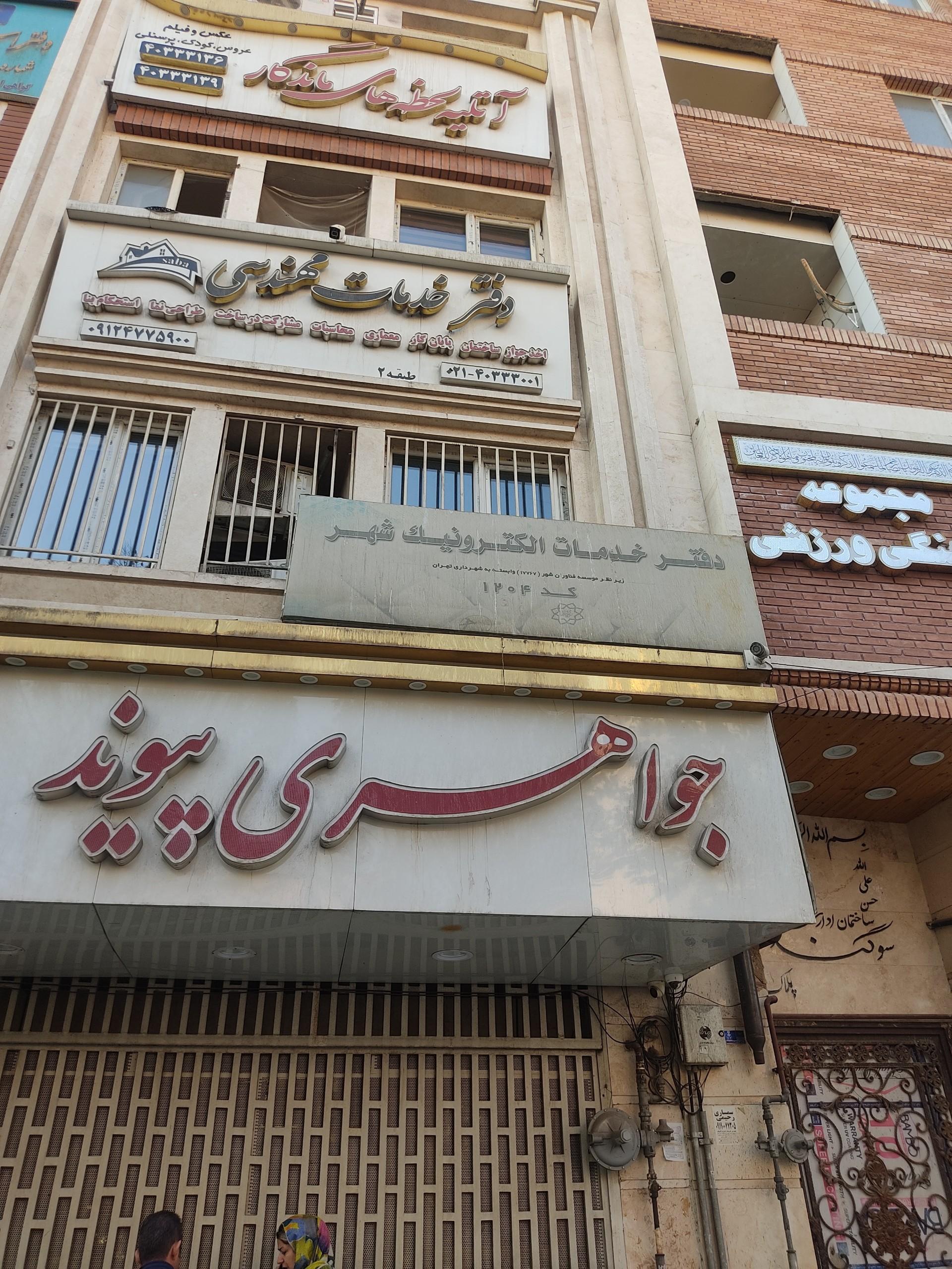 پیشخوان خدمات دولت