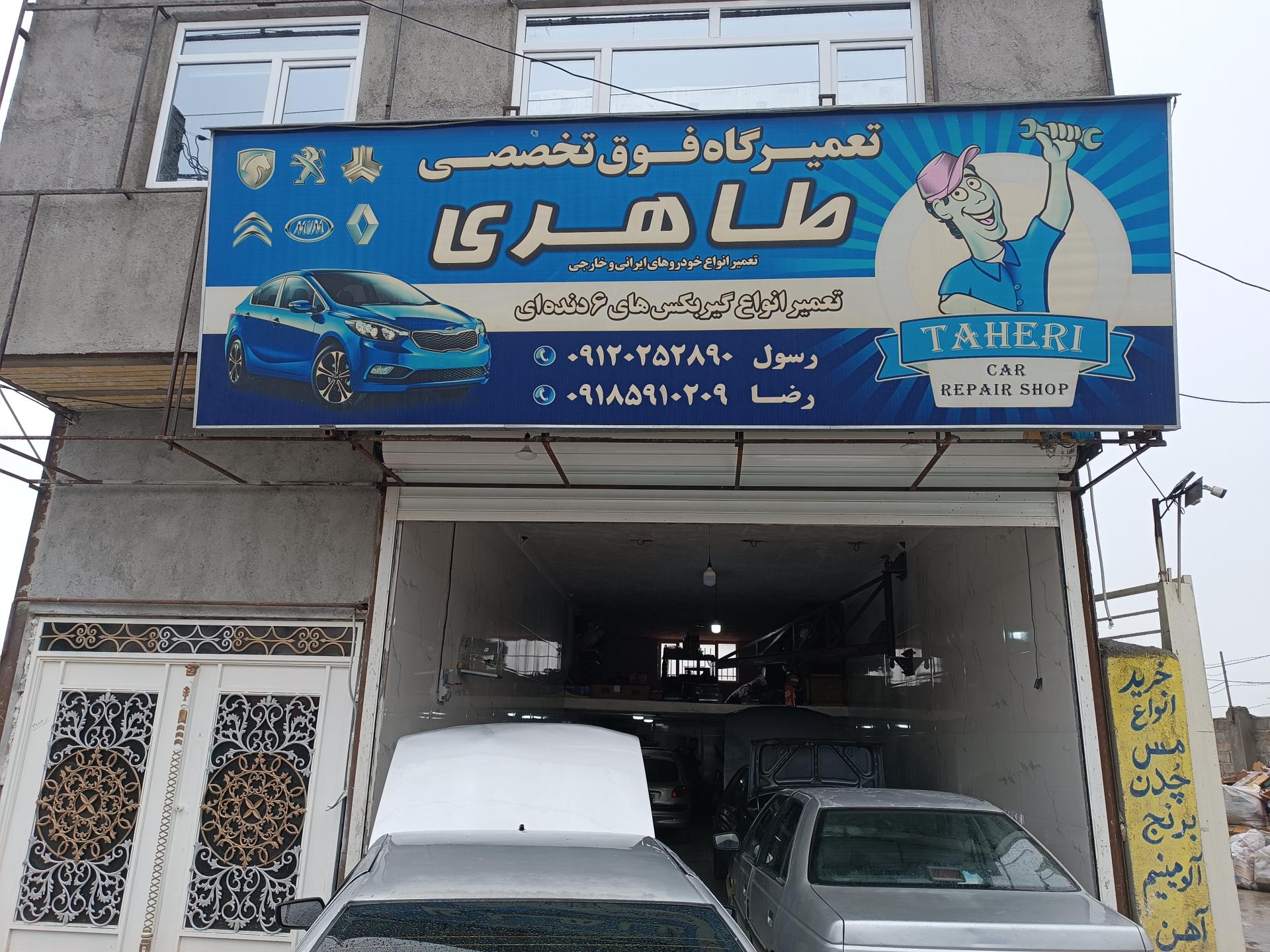 تعمیرگاه خودرو رسول طاهری