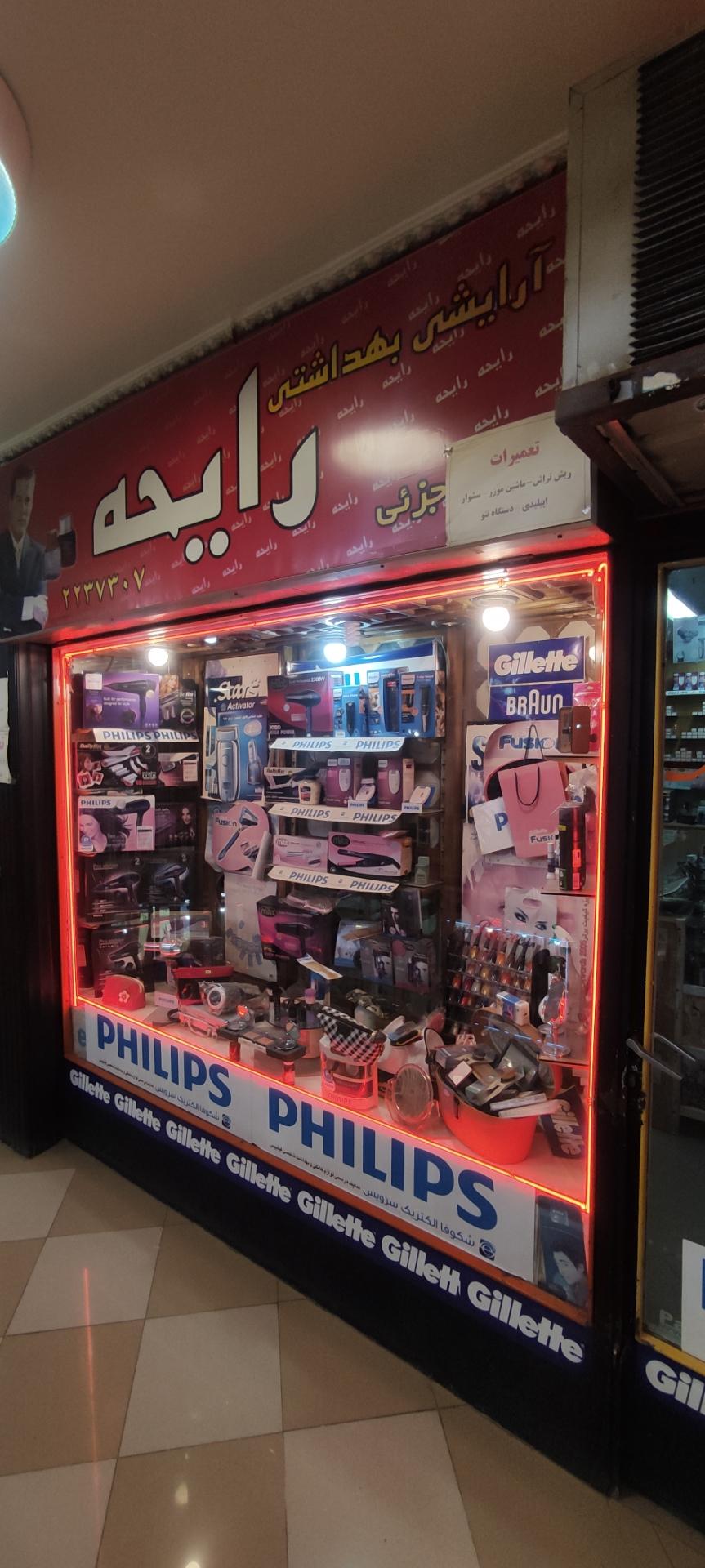 عطرفدک