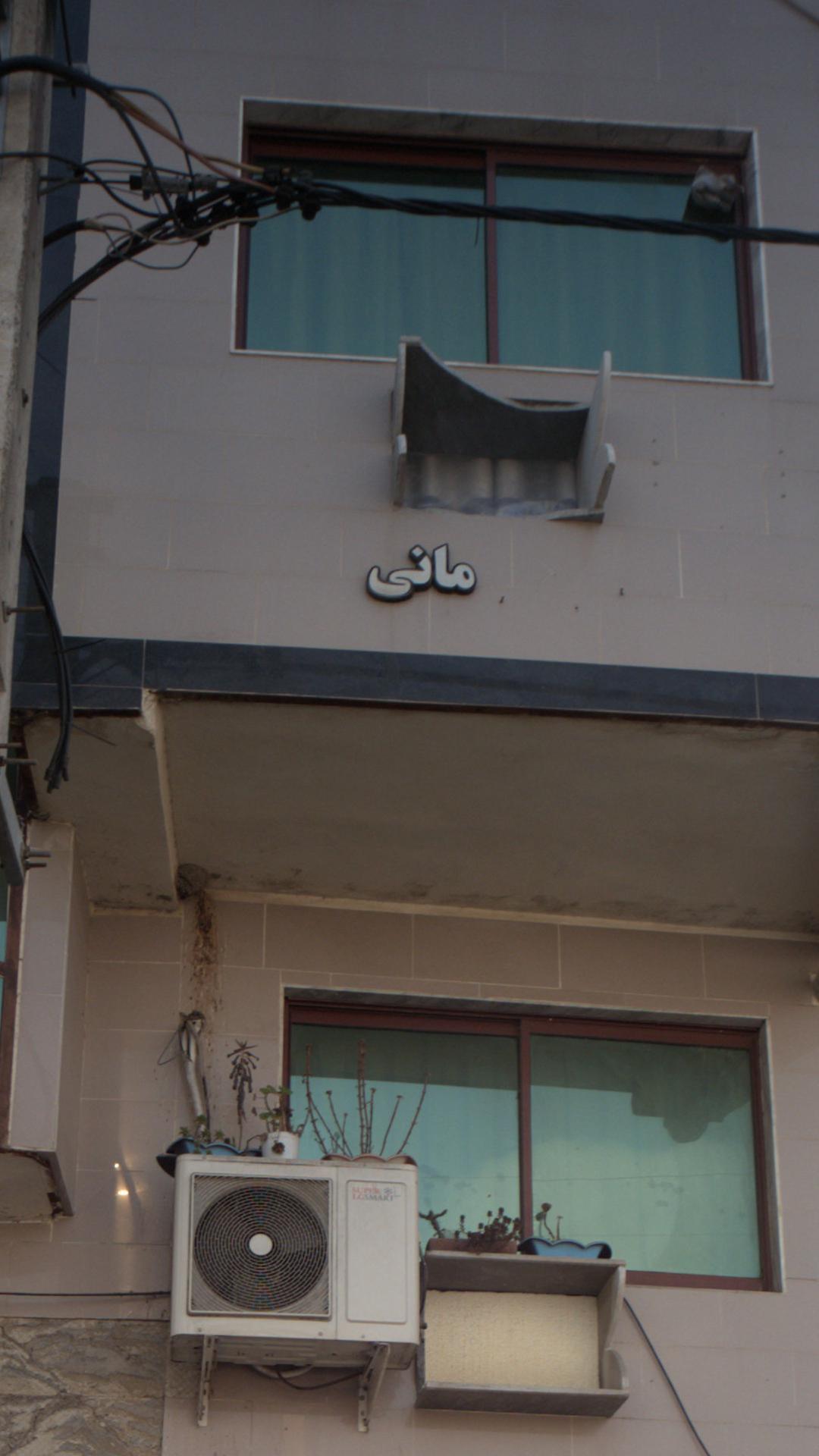 مانی