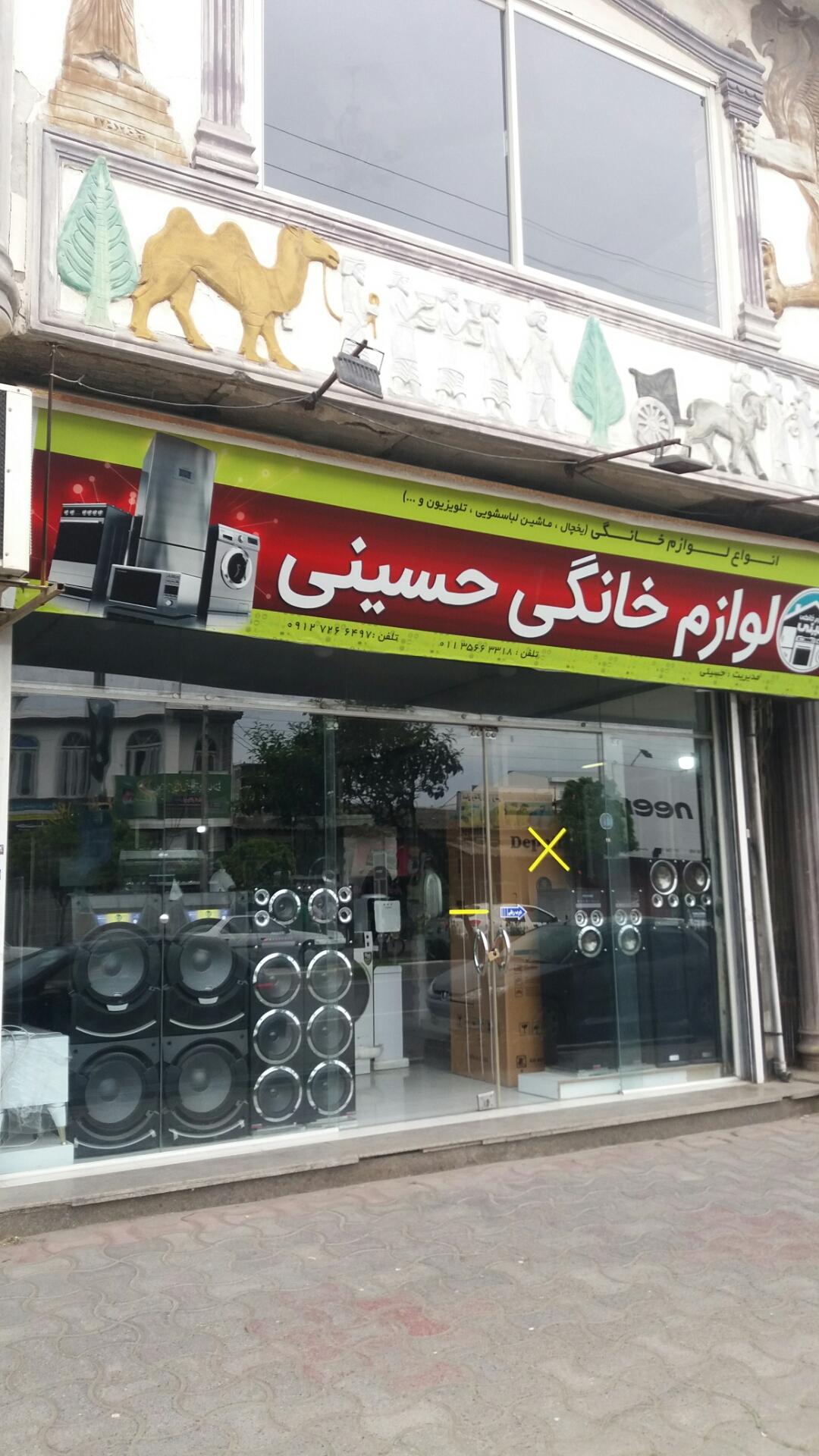 لوازم خانگی نادری