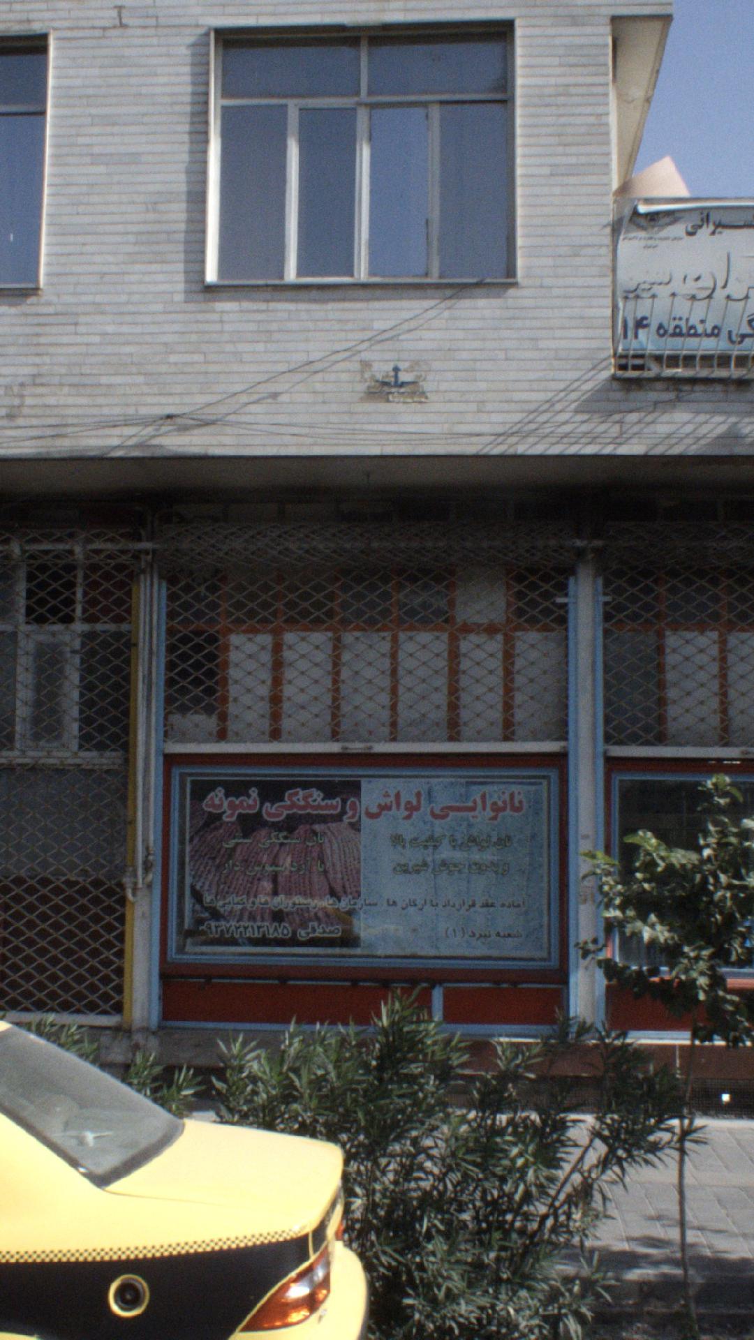 نانوایی بربری