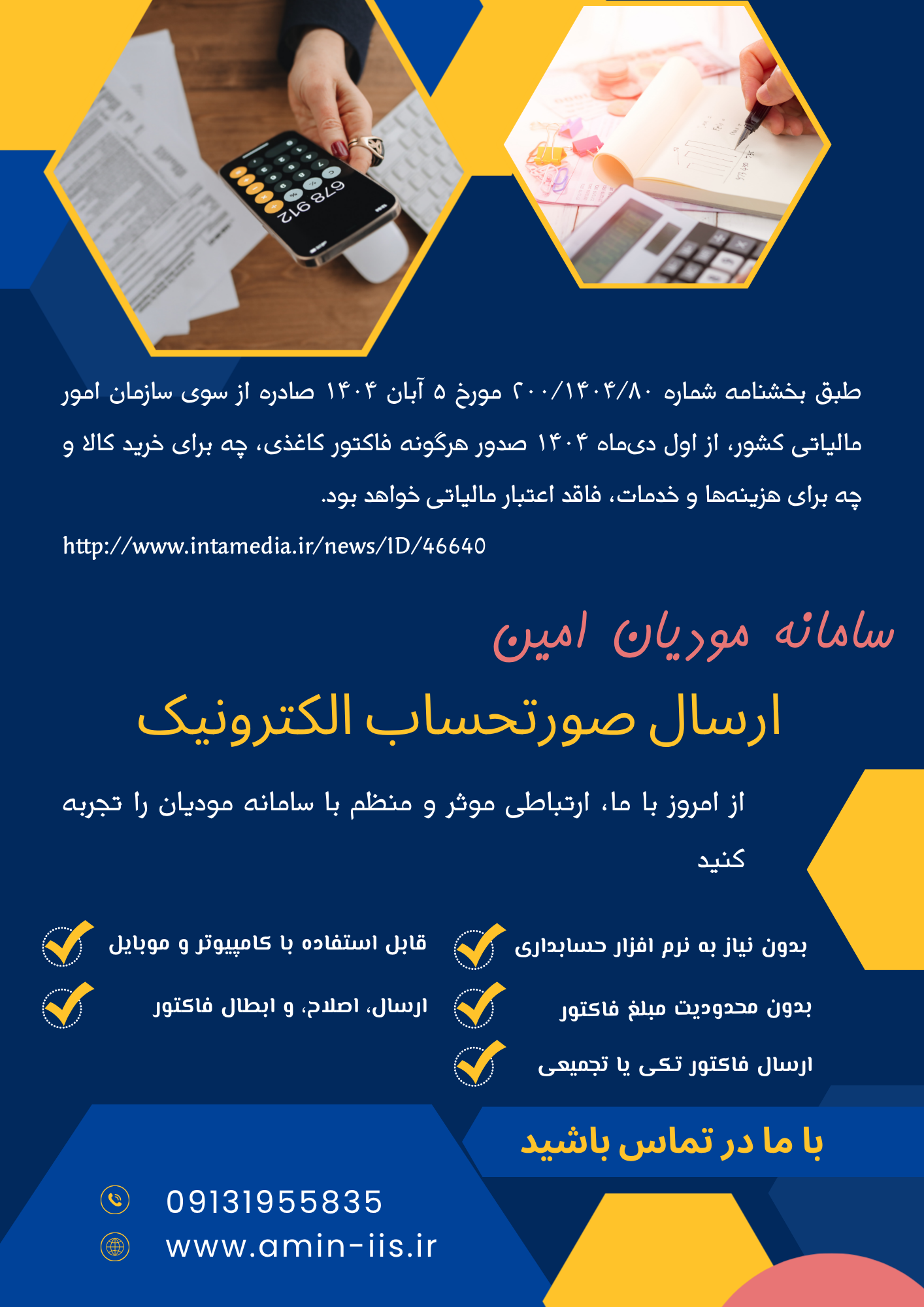 سیستم‌های اطلاعاتی هوشمند امین