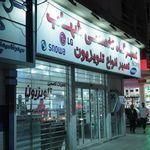 نمایندگی تعمیرات تلویزیون خدمات شهاب