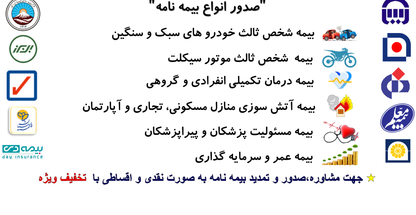 صدور بیمه آنلاین امین اسدی